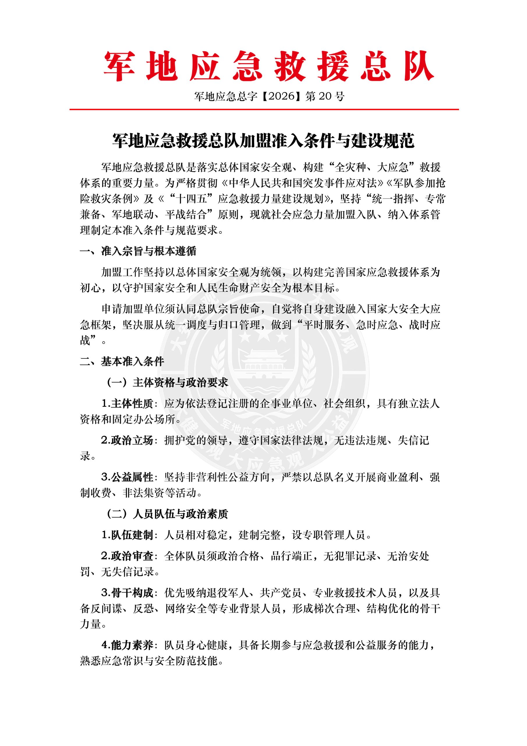 正本清源整肃乱象 规范军地应急新体系 1 Scaled