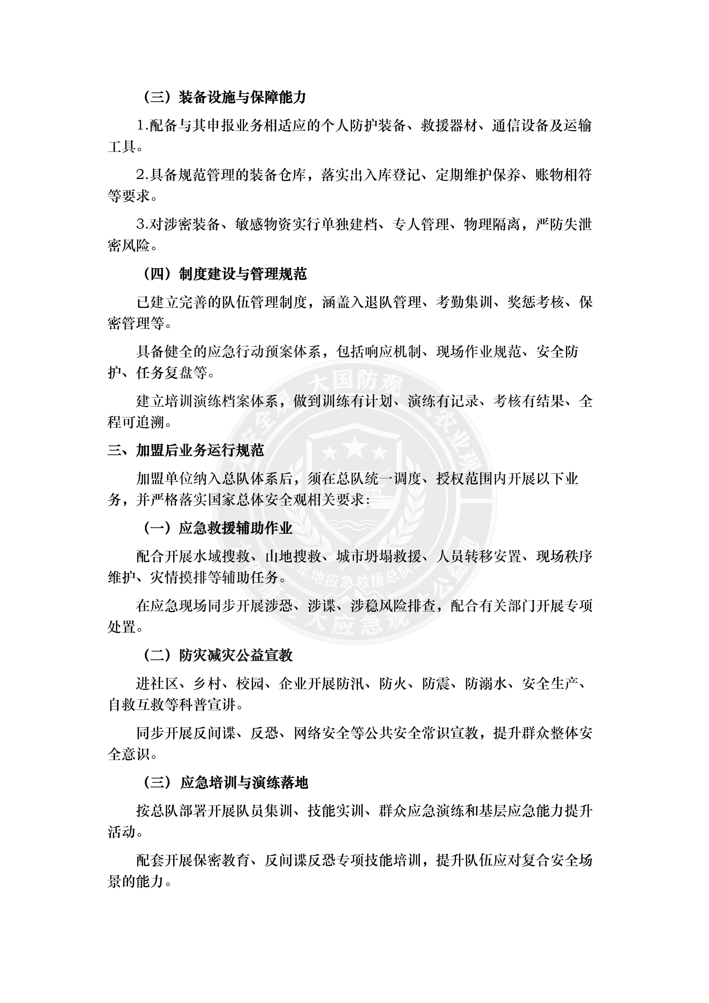 正本清源整肃乱象 规范军地应急新体系 2