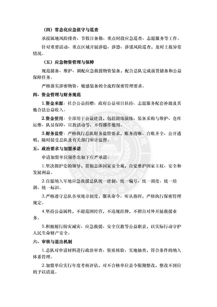 正本清源整肃乱象 规范军地应急新体系 3 724x1024