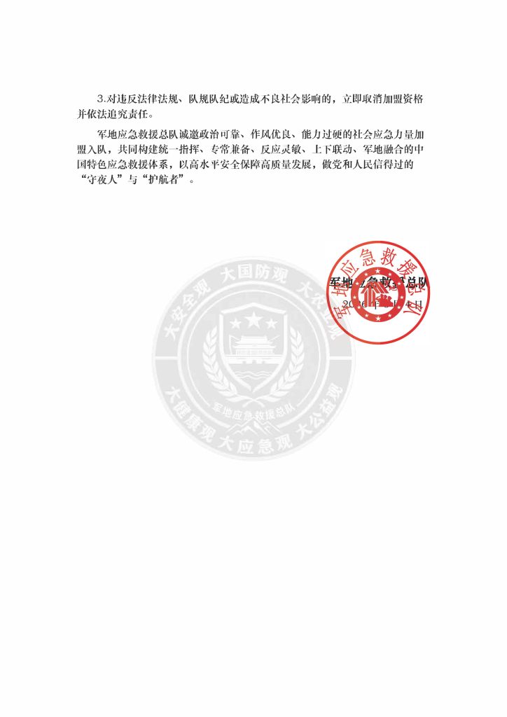 正本清源整肃乱象 规范军地应急新体系 4 724x1024